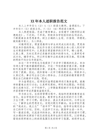 XX年本人述职报告范文