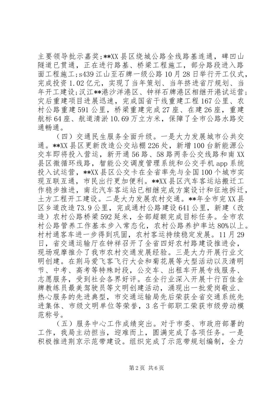 市交通运输局党组书记述职述廉述法报告_第2页