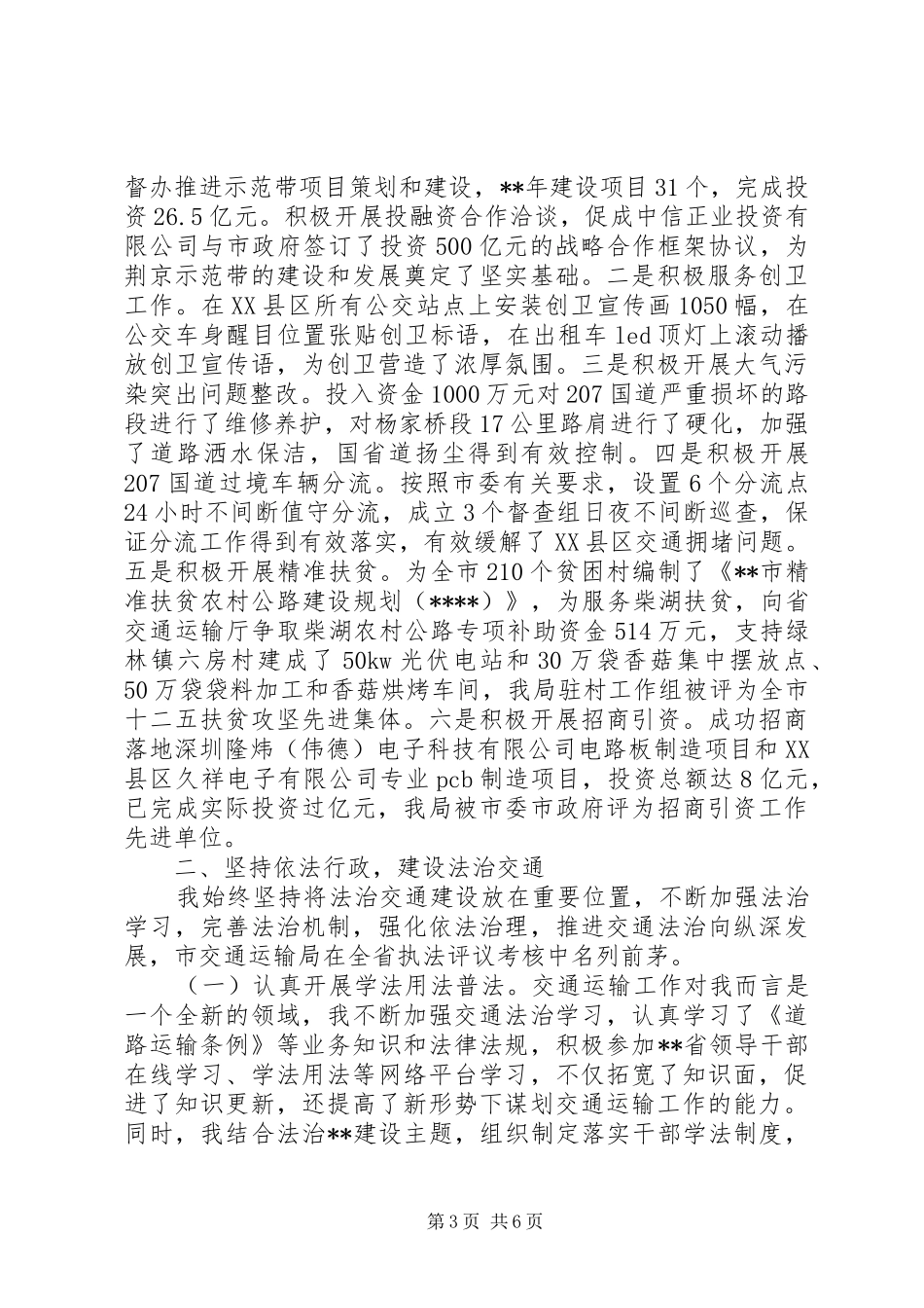 市交通运输局党组书记述职述廉述法报告_第3页