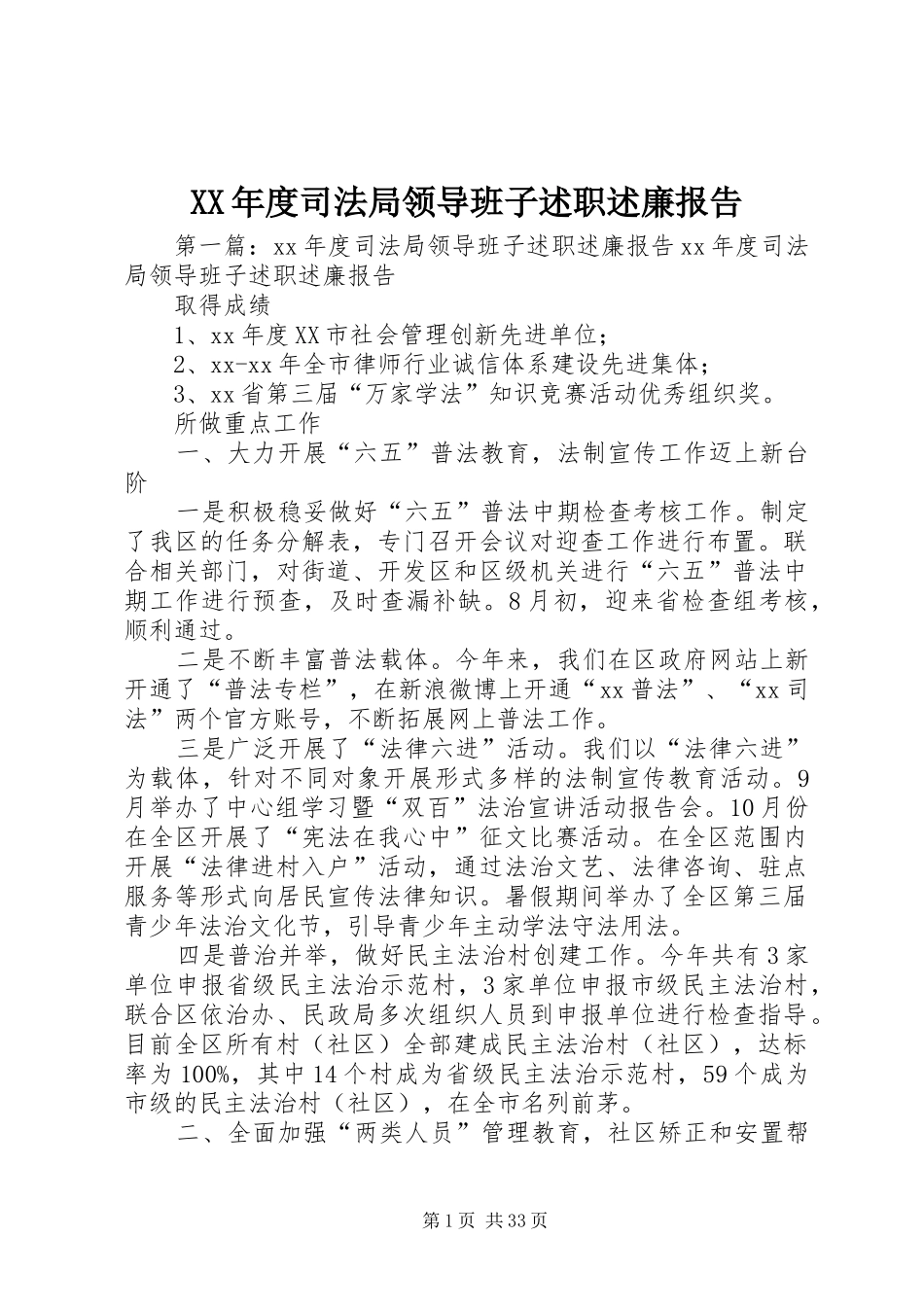 XX年度司法局领导班子述职述廉报告_第1页
