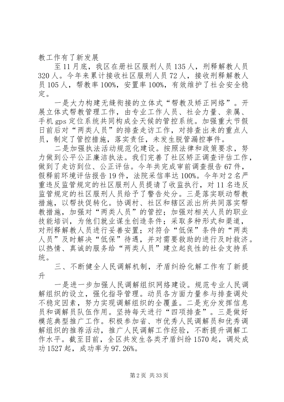 XX年度司法局领导班子述职述廉报告_第2页