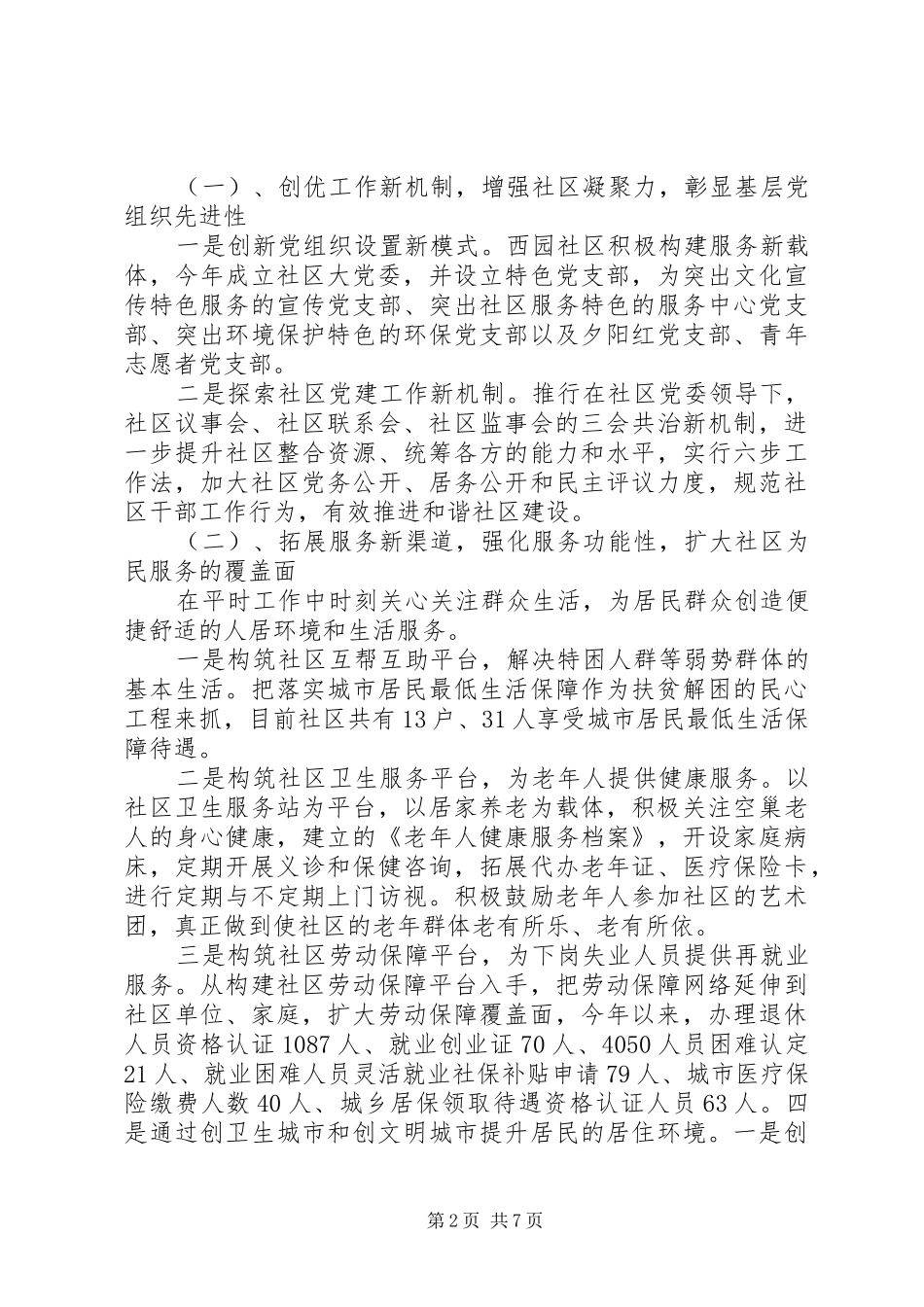 人大代表述职报告范文_第2页