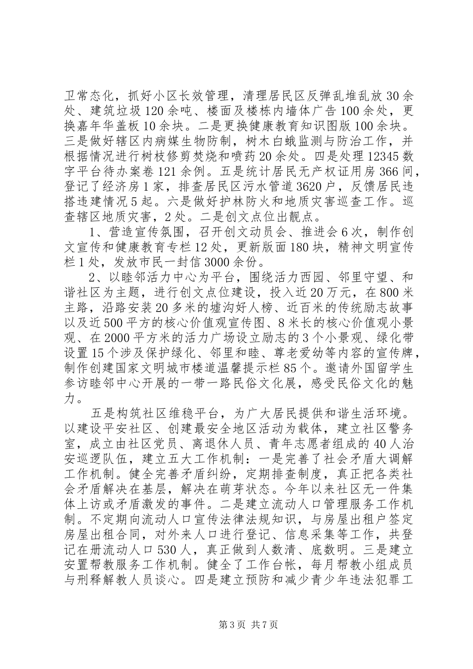 人大代表述职报告范文_第3页