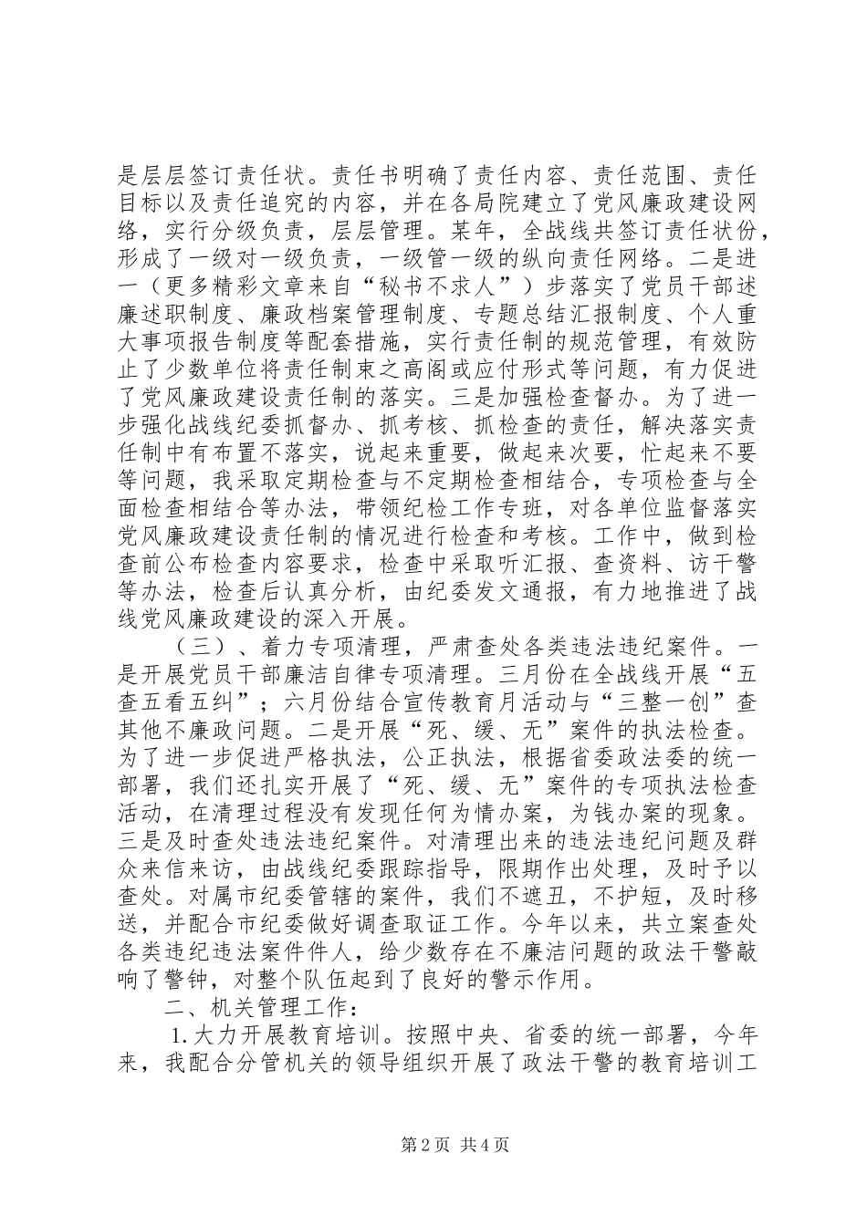 述职报告（政法）_第2页