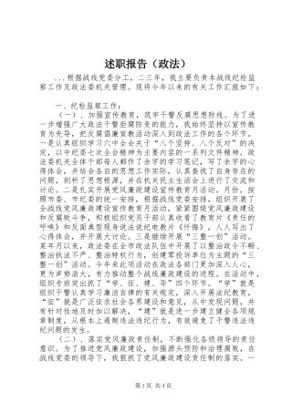 述职报告（政法）