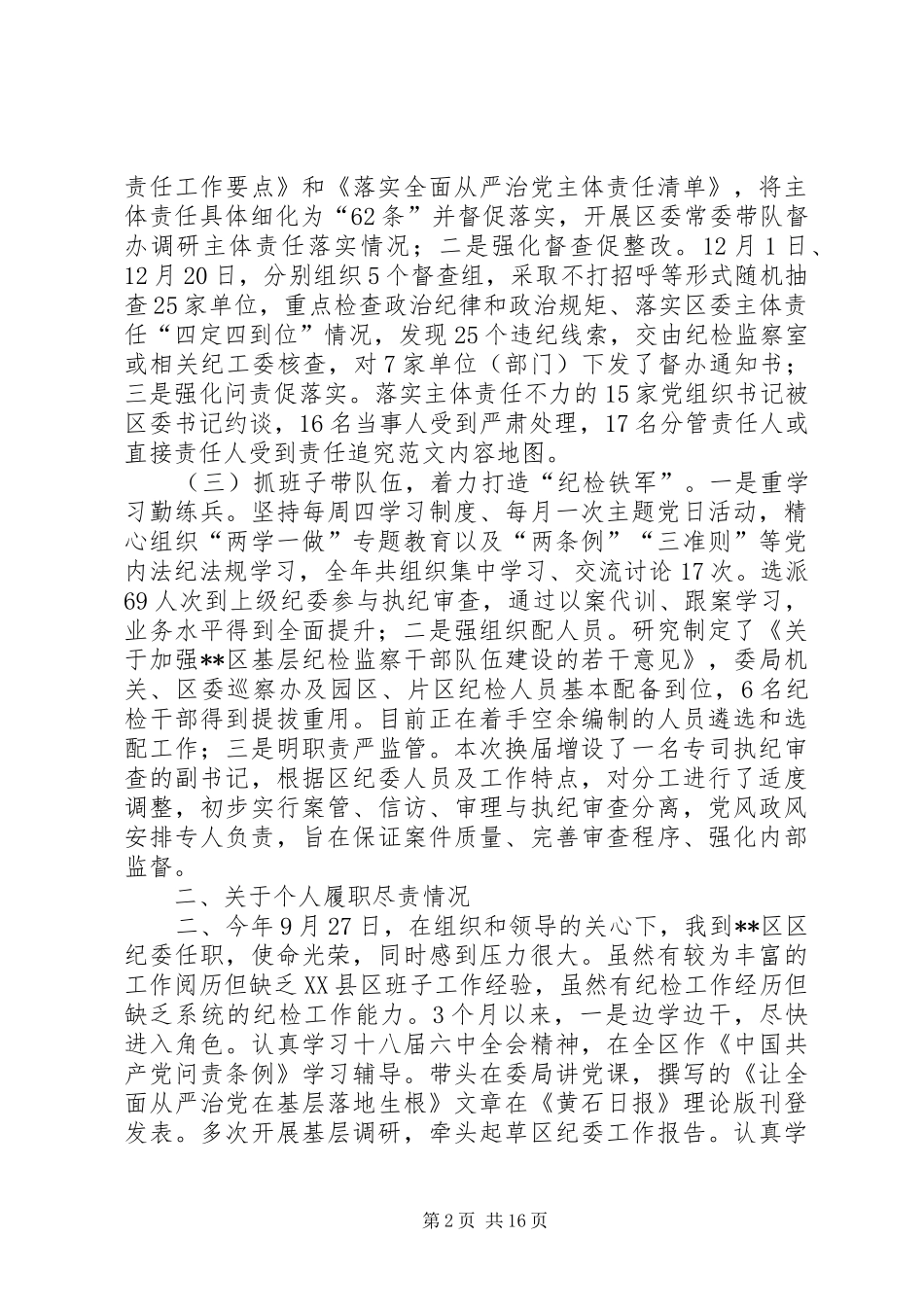 区委常委述职述廉报告精选四篇_第2页