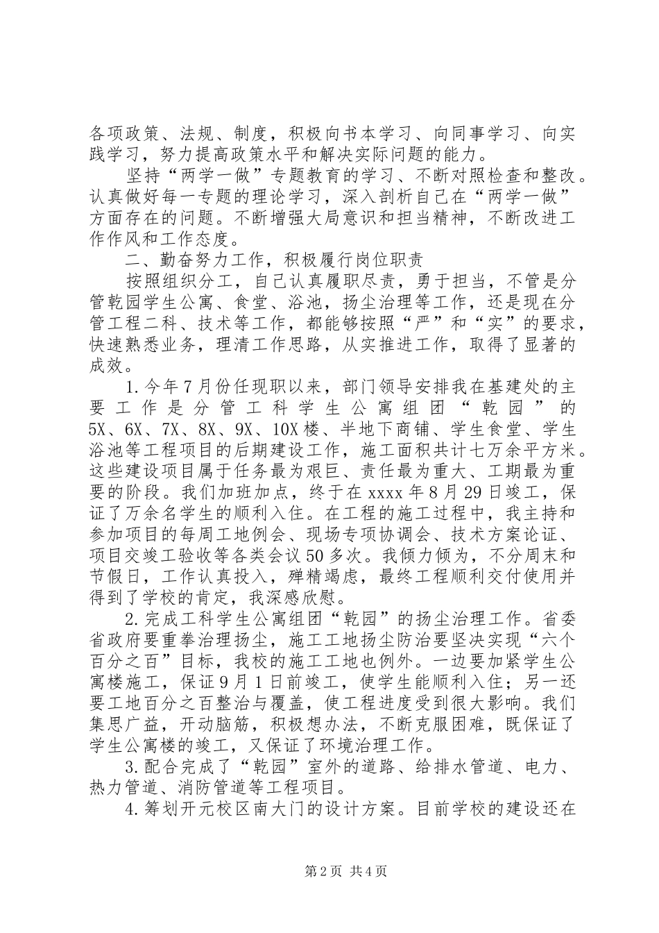 大学基建处副处长XX年度述职述廉述学报告_第2页