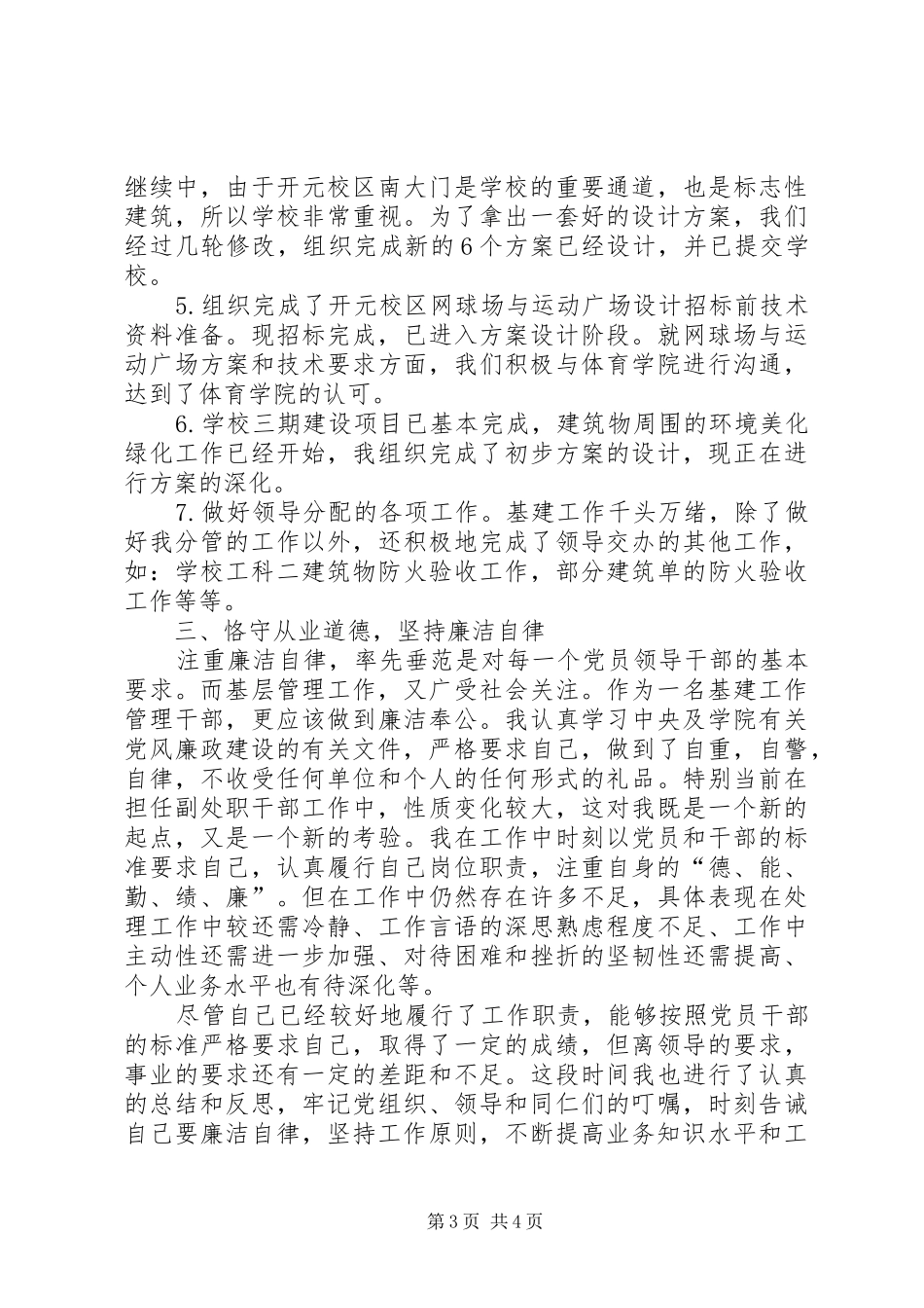 大学基建处副处长XX年度述职述廉述学报告_第3页
