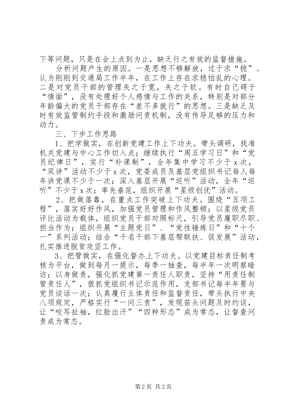 XX年上半年党建工作述职报告（县市机关）_第2页