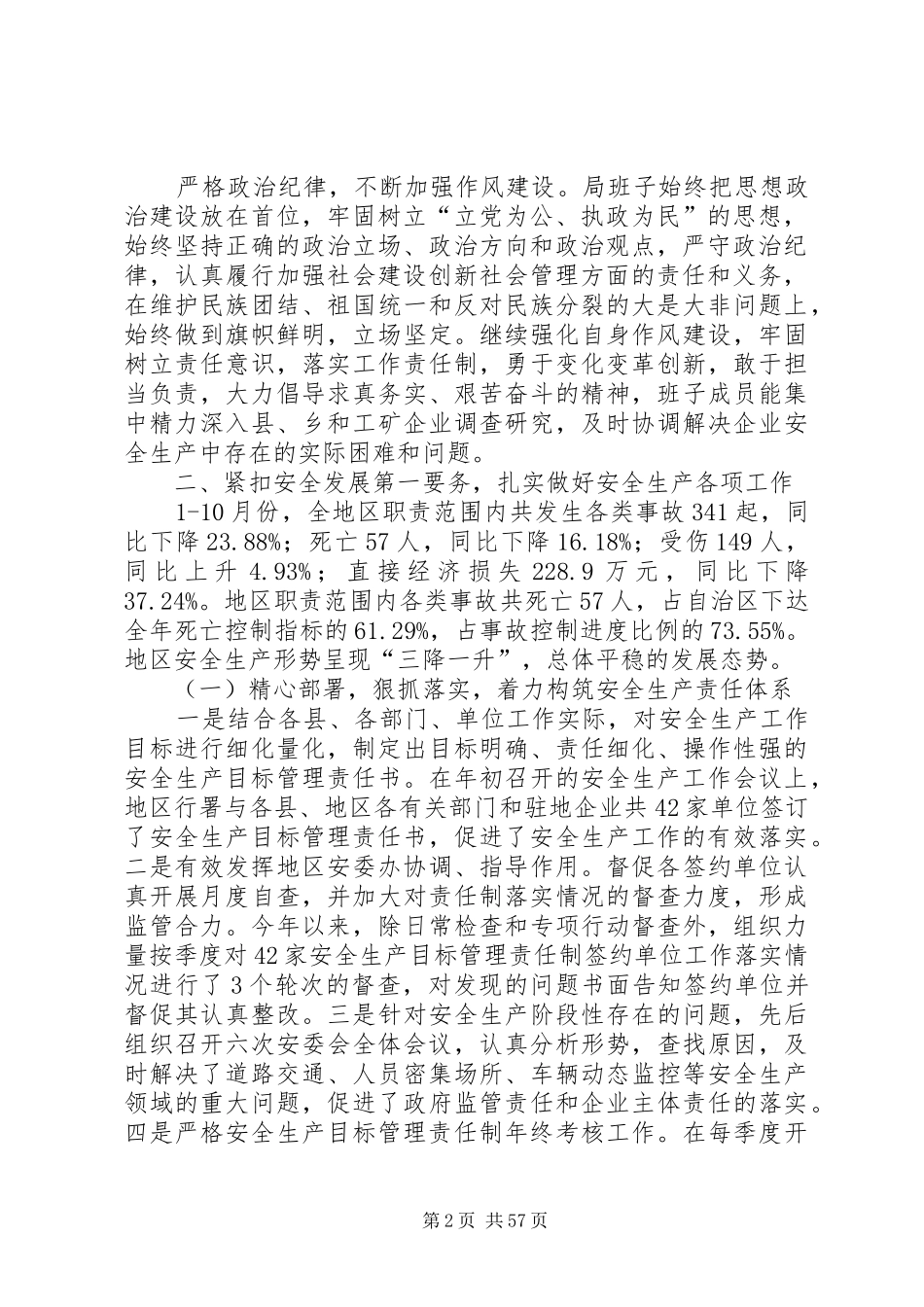 XX年安监局领导班子述职述廉报告_第2页