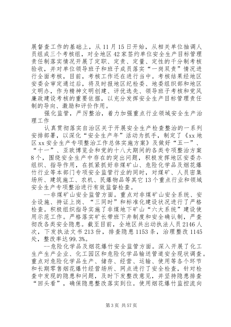 XX年安监局领导班子述职述廉报告_第3页