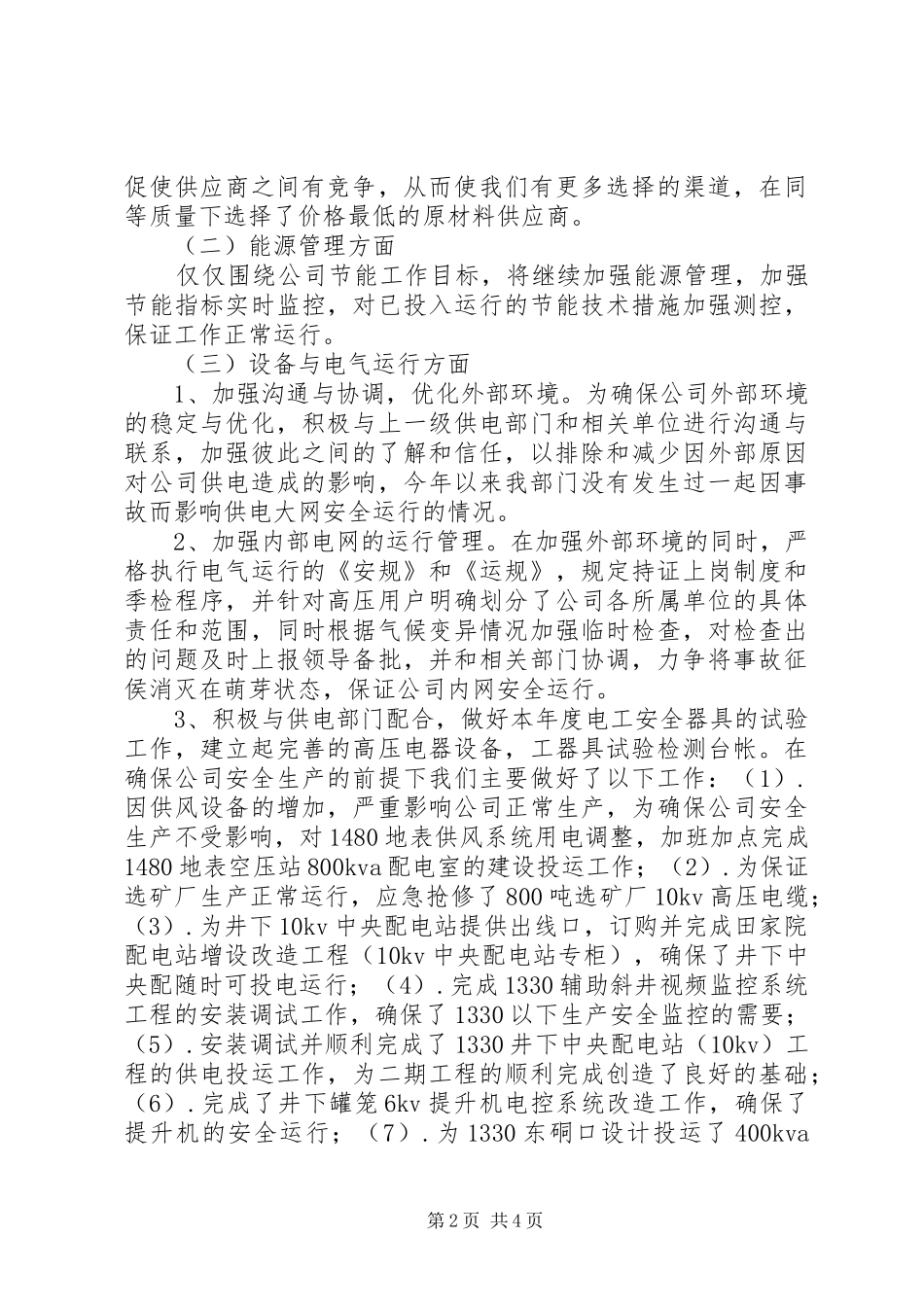 物资采购部长述职报告_第2页