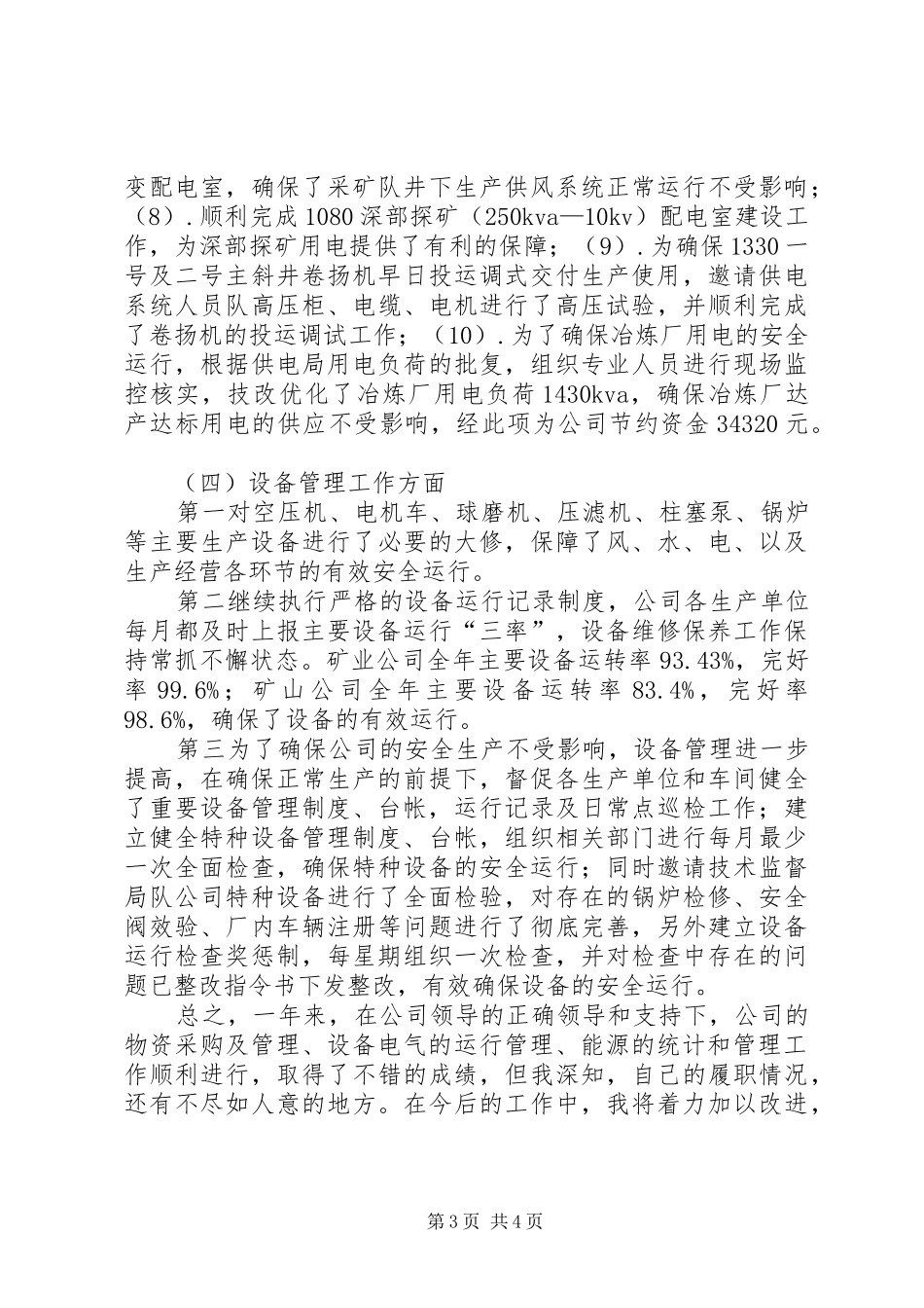 物资采购部长述职报告_第3页