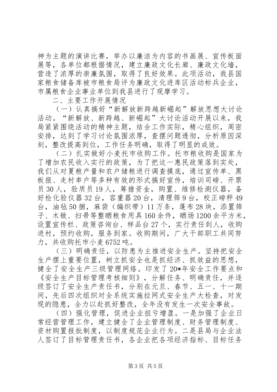 粮食局述职述廉总结_第3页