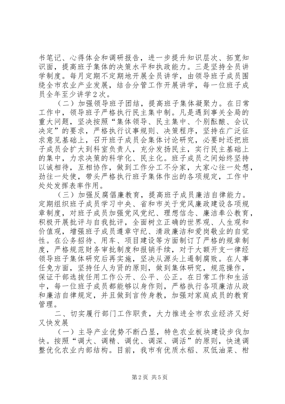 市农业局领导班子年度述职述廉报告_第2页