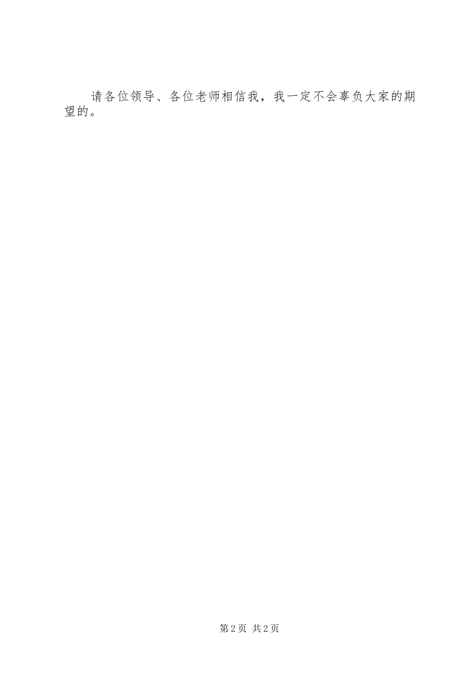 XX年小教部主任述职报告范文_第2页