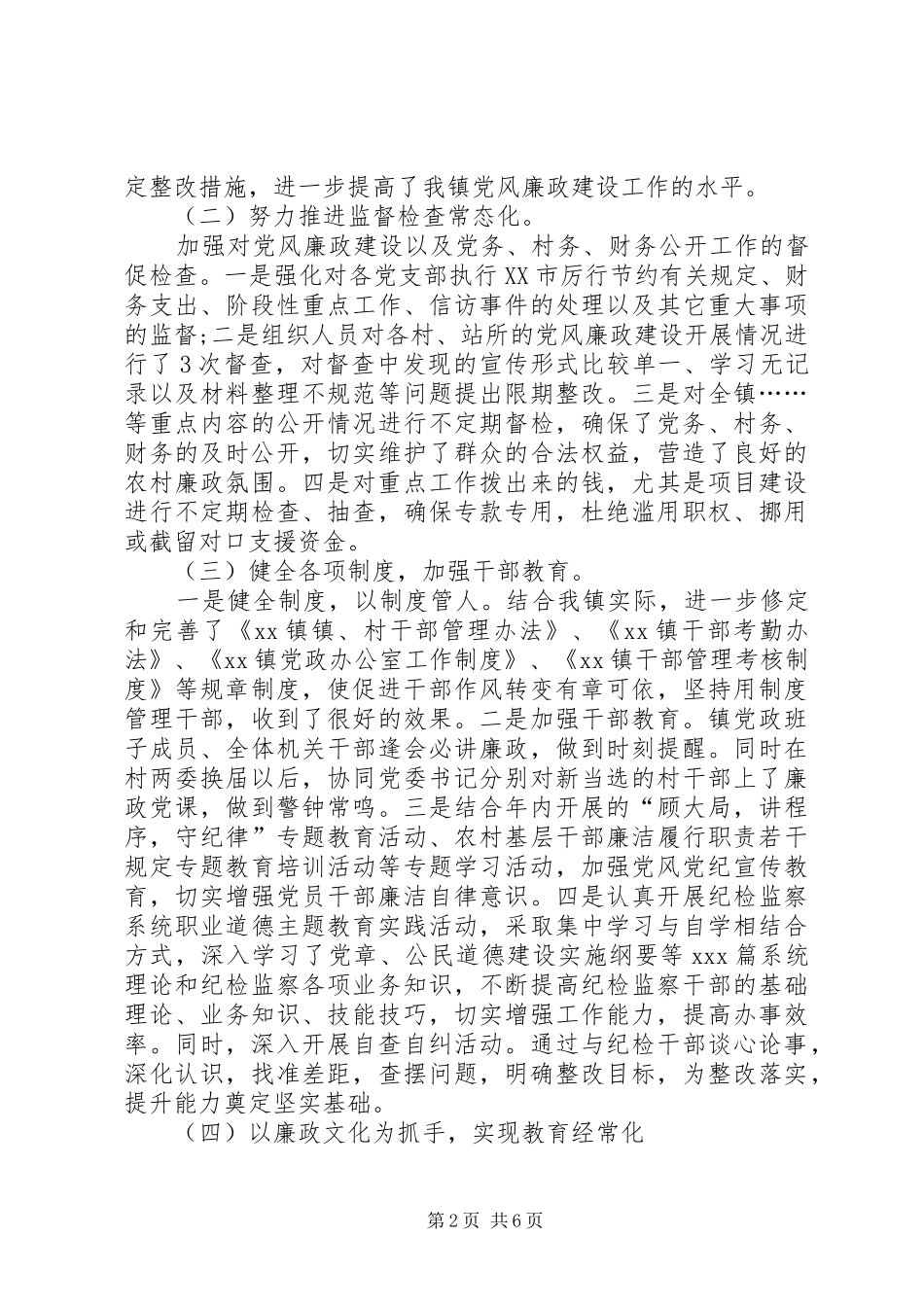 XX年5月地方纪委书记述职述廉报告_第2页