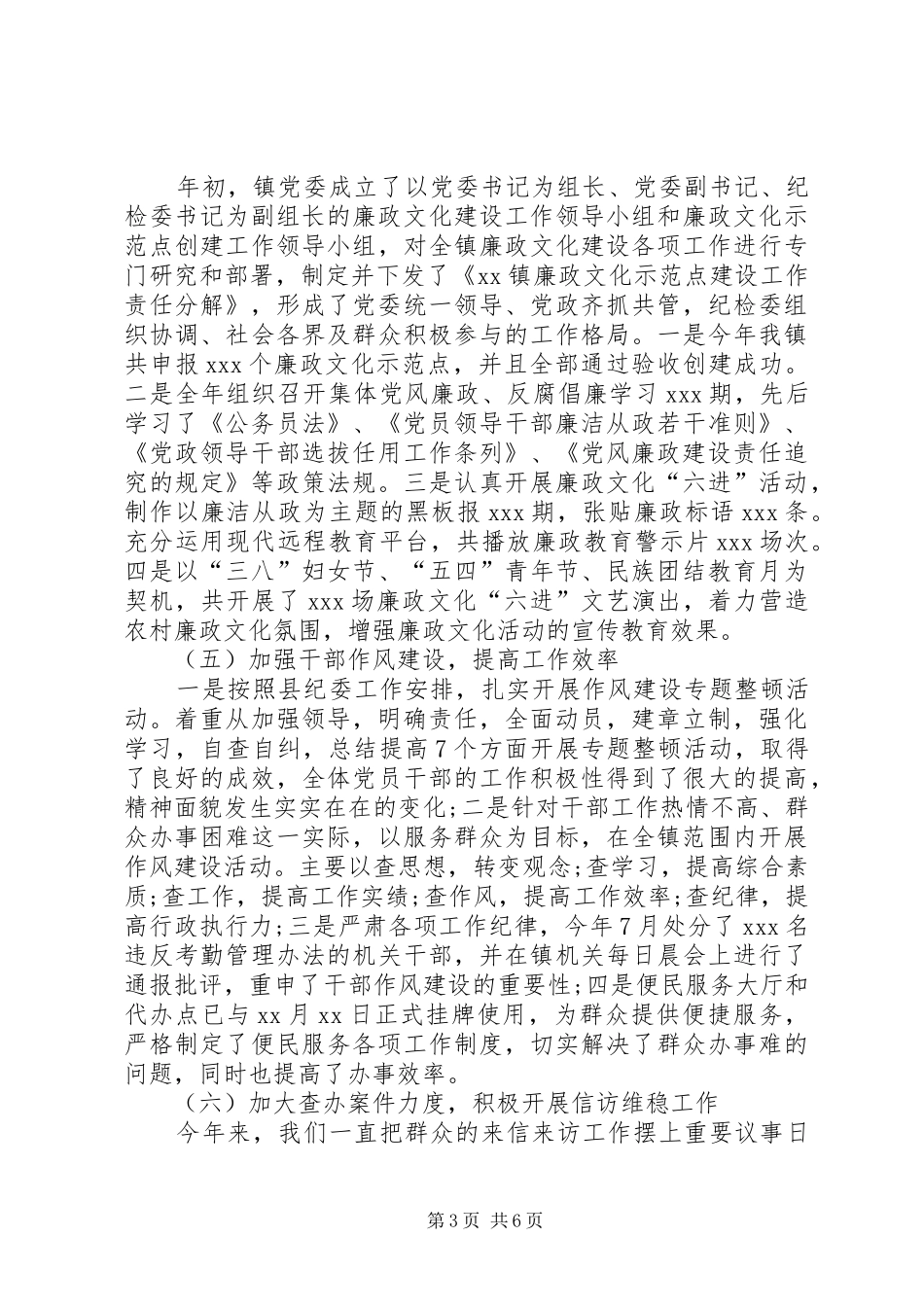 XX年5月地方纪委书记述职述廉报告_第3页