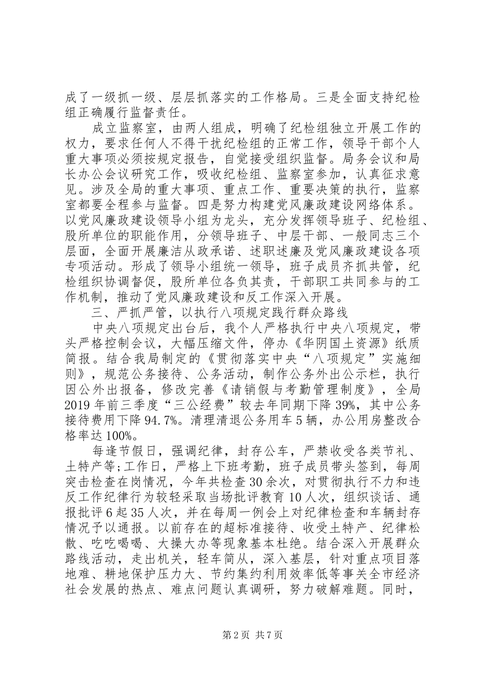 科级干部述职述廉_第2页