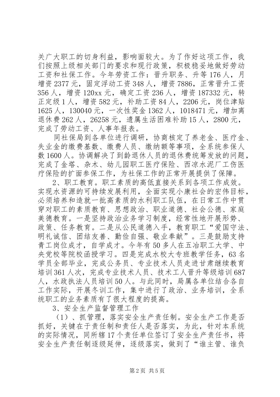 水利局20XX述职报告_第2页