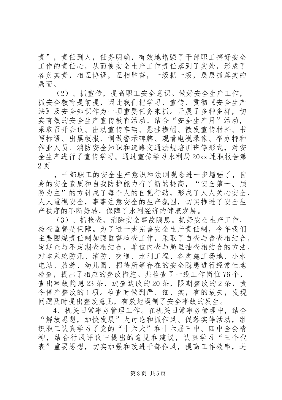 水利局20XX述职报告_第3页