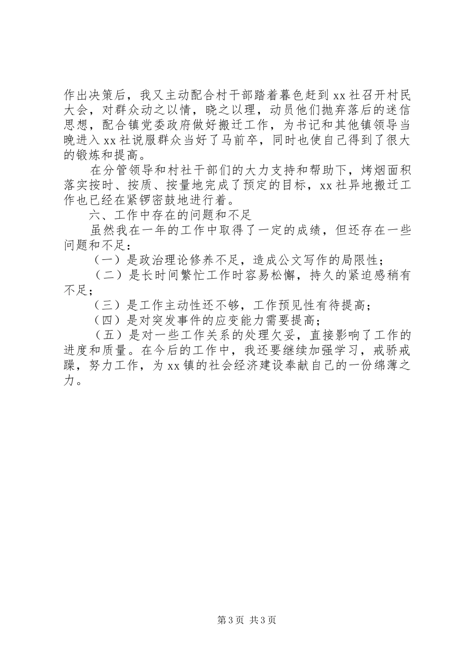 党政办秘书述职报告述职报告_第3页