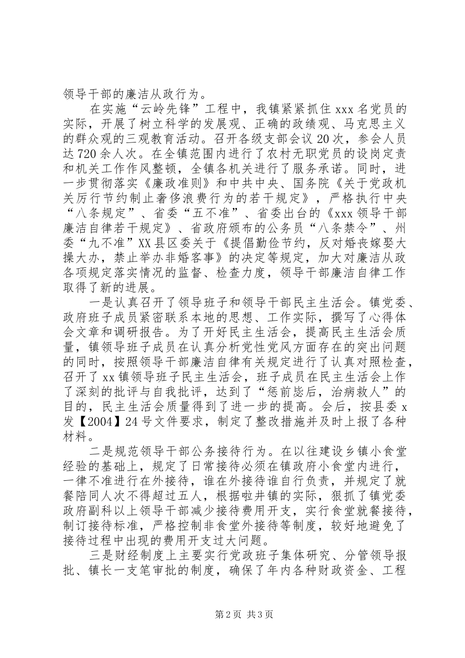 XX镇监察工作述职报告_第2页