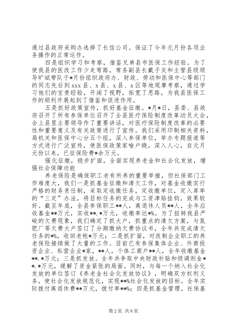 述职述廉报告（劳动和社会保障局）_第2页