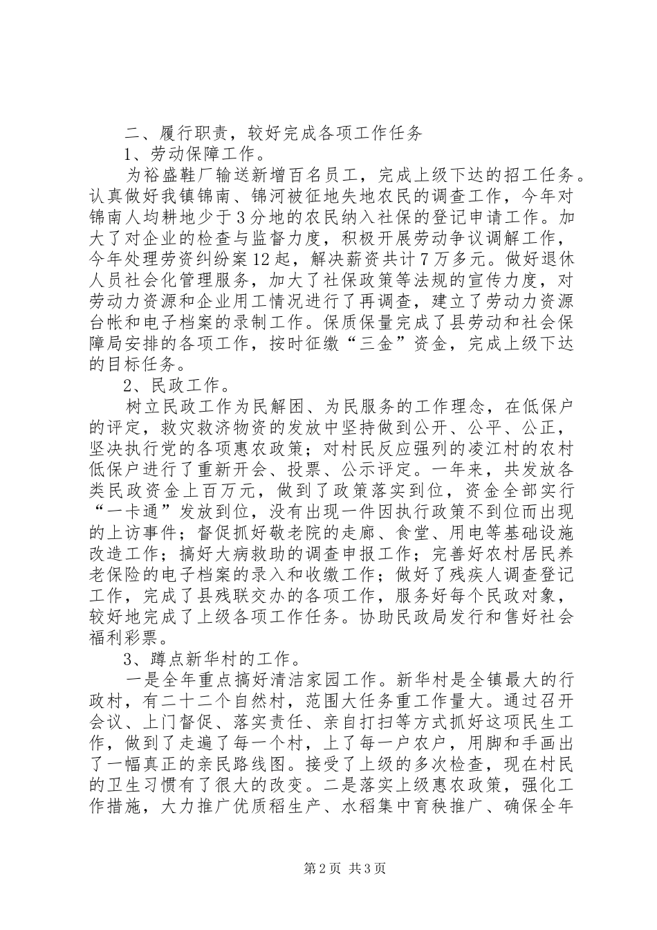 分管民政、劳动保障工作述职报告_第2页