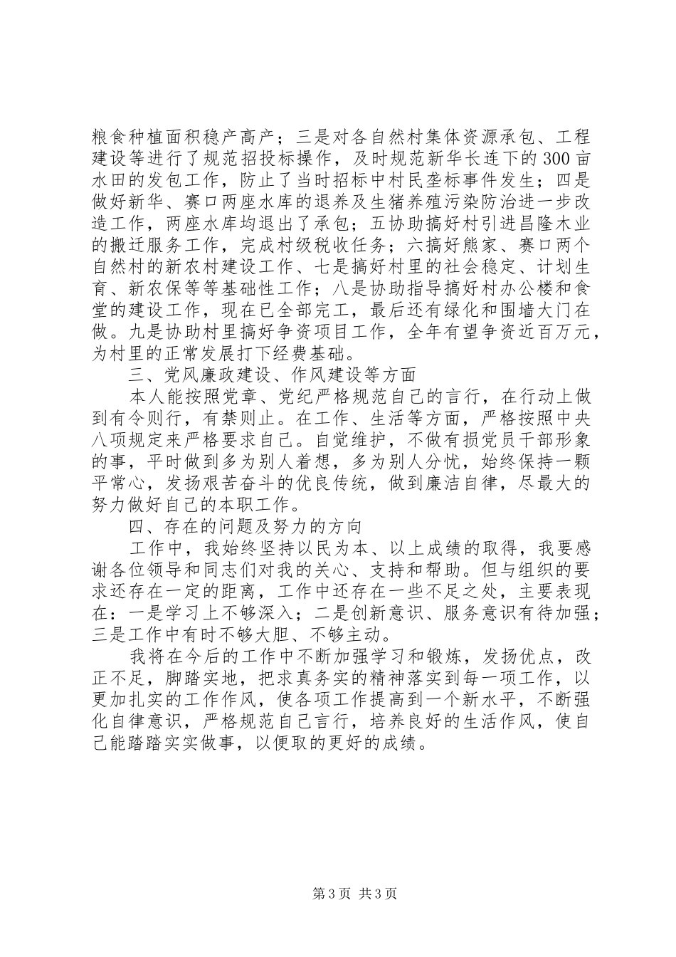 分管民政、劳动保障工作述职报告_第3页