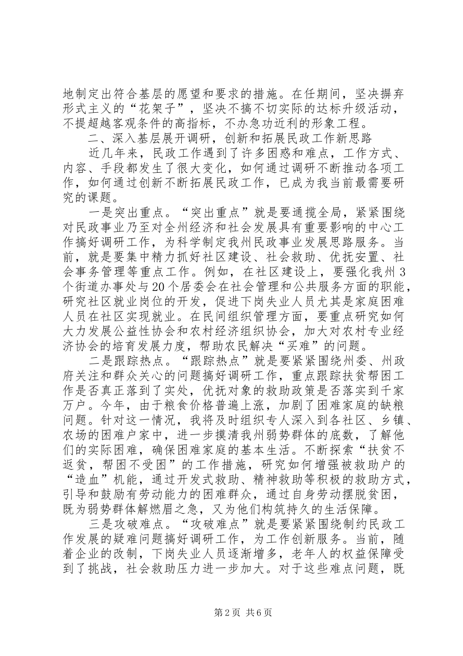 干部述职评议整改措施_第2页