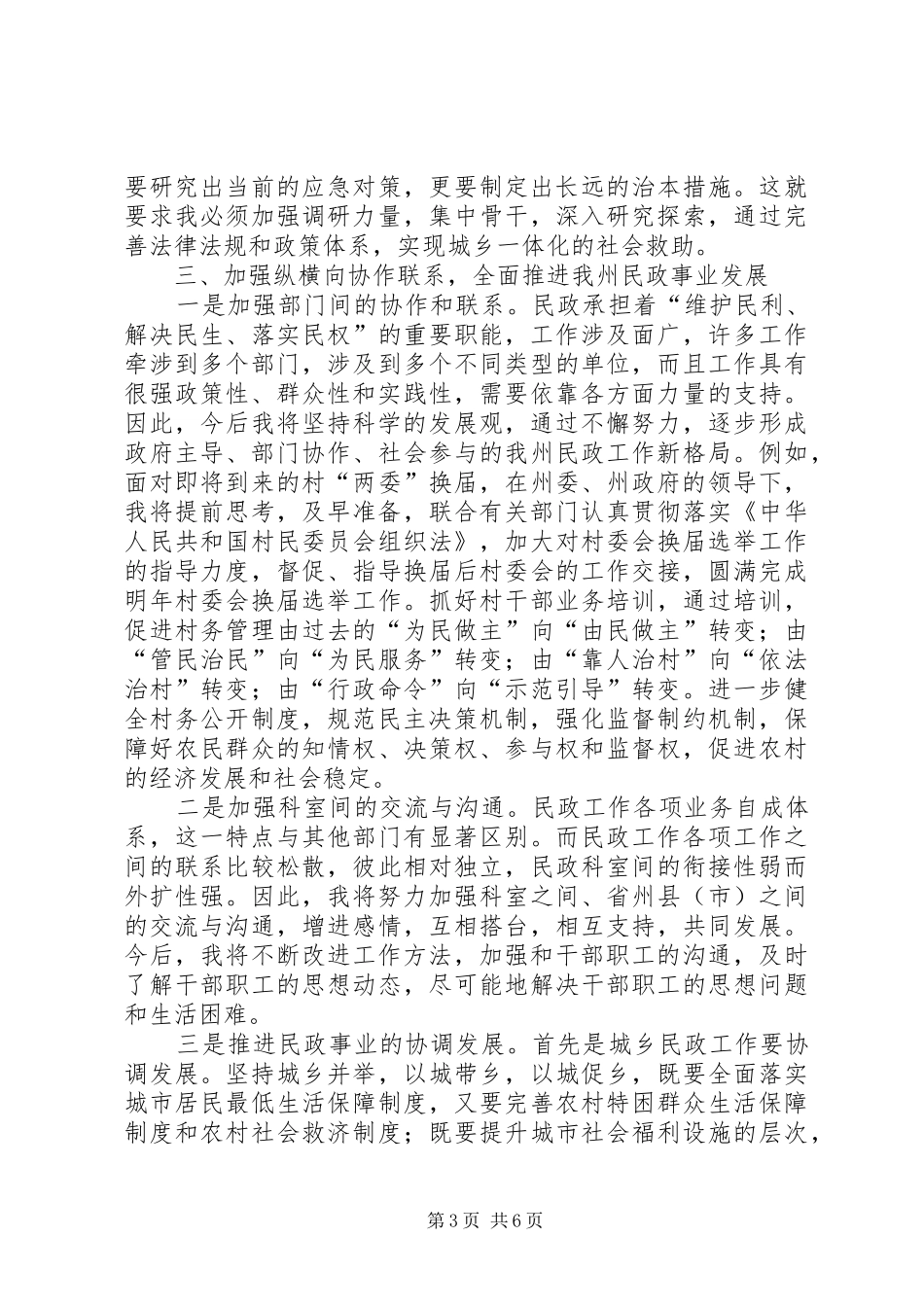 干部述职评议整改措施_第3页