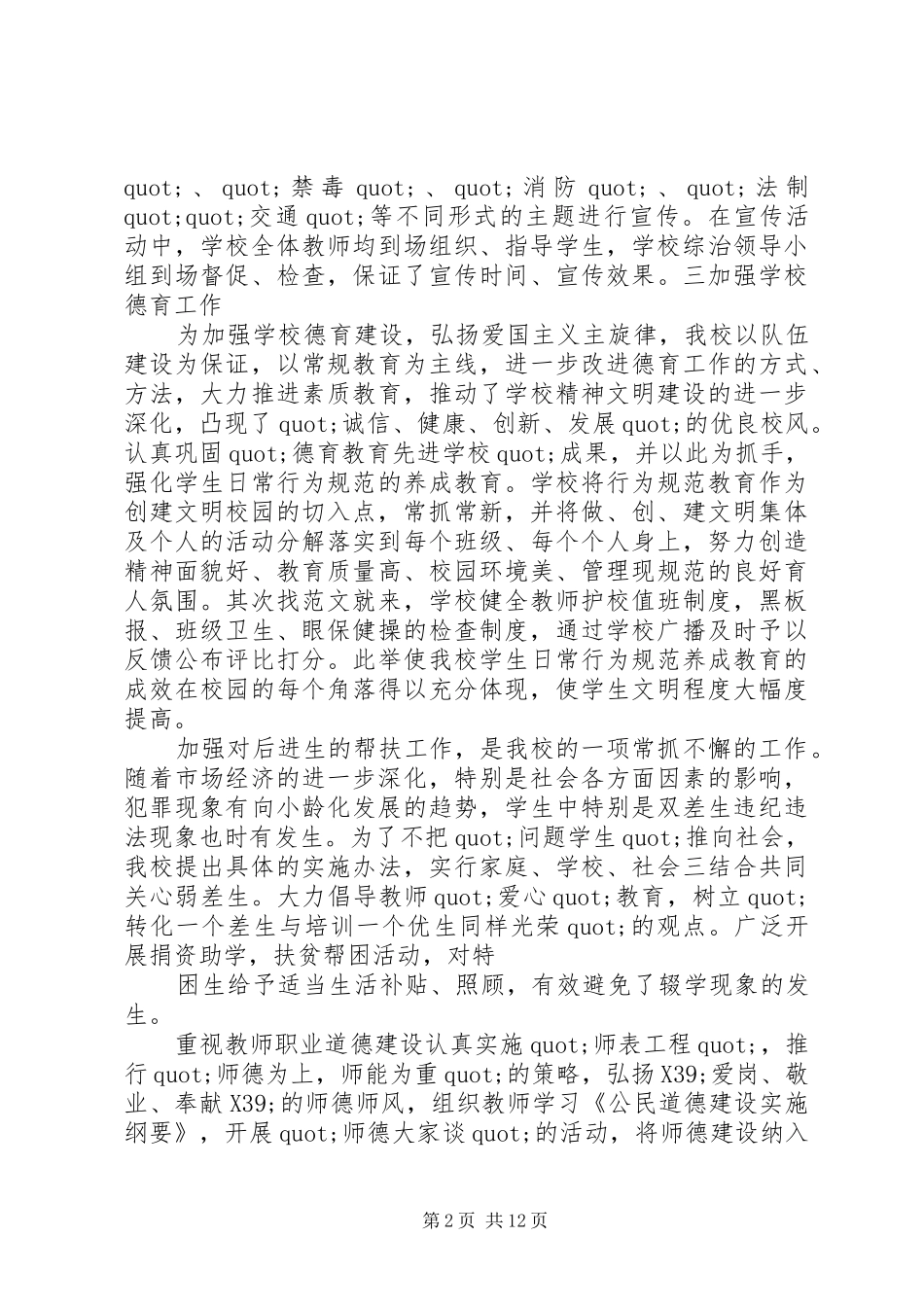 篇一：20XX综治述职报告_第2页