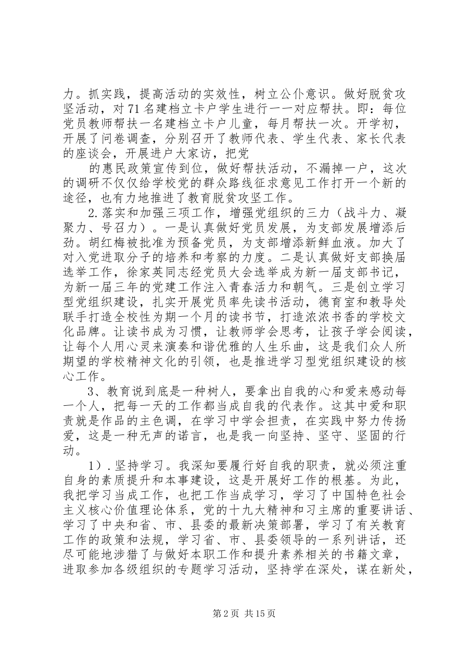 党支部书记个人述职报告精选的范文_第2页