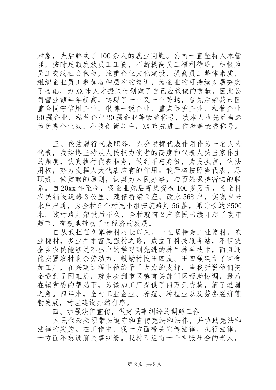 市人大代表述职报告格式_第2页