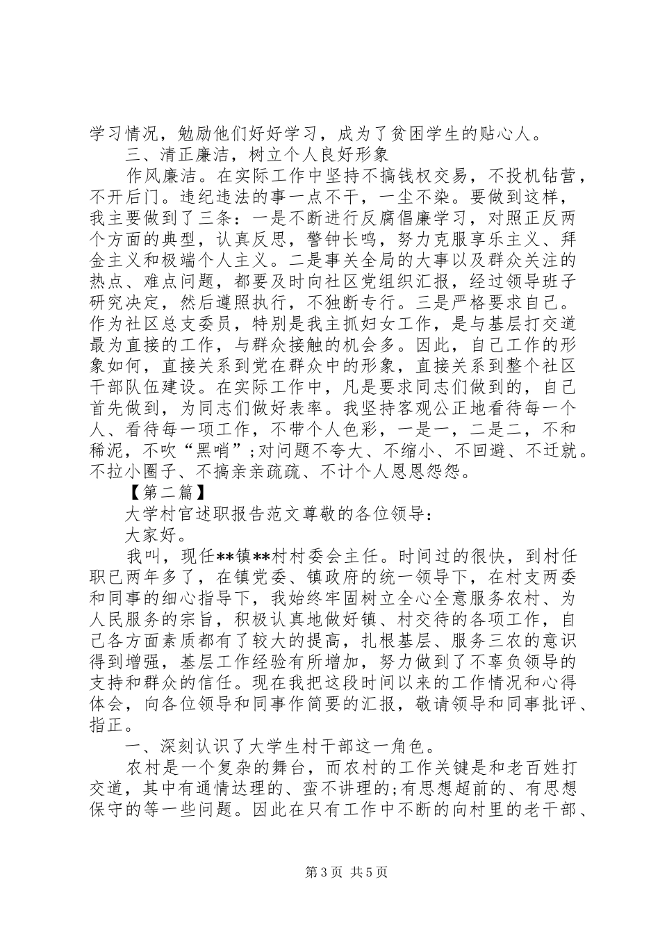 大学村官述职报告通用范文_第3页