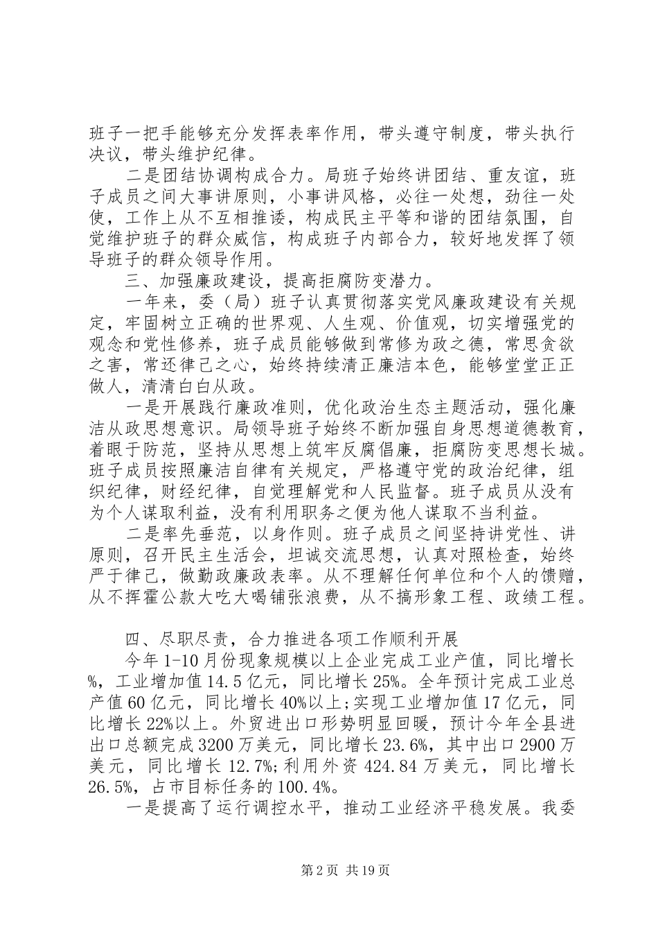 领导班子述职报告范文精选五篇_第2页