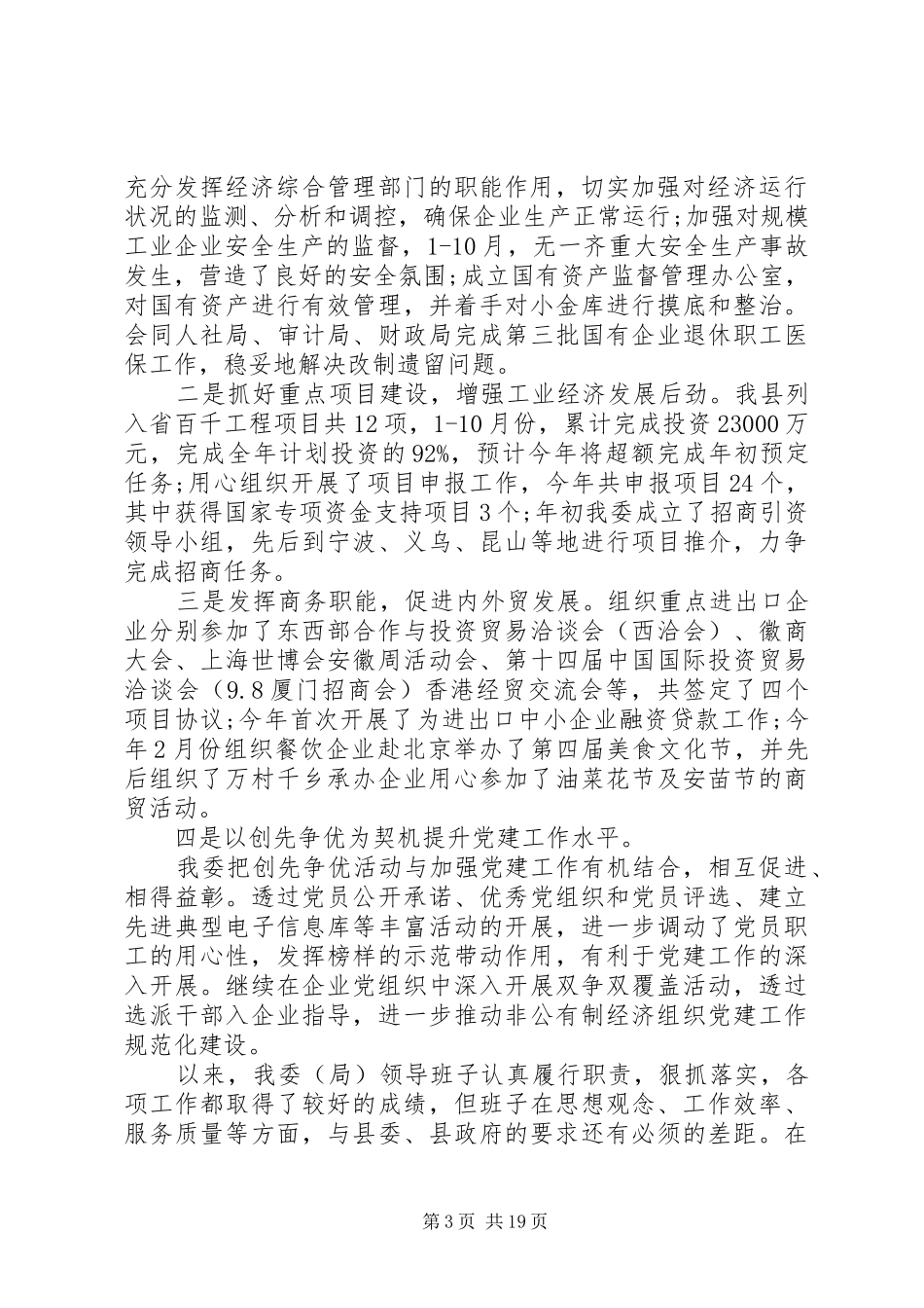领导班子述职报告范文精选五篇_第3页