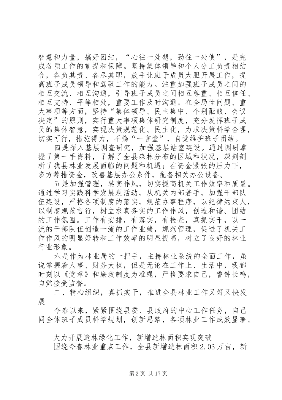 XX年林业局局长党风廉政建设述职述廉报告[5篇范文]_第2页