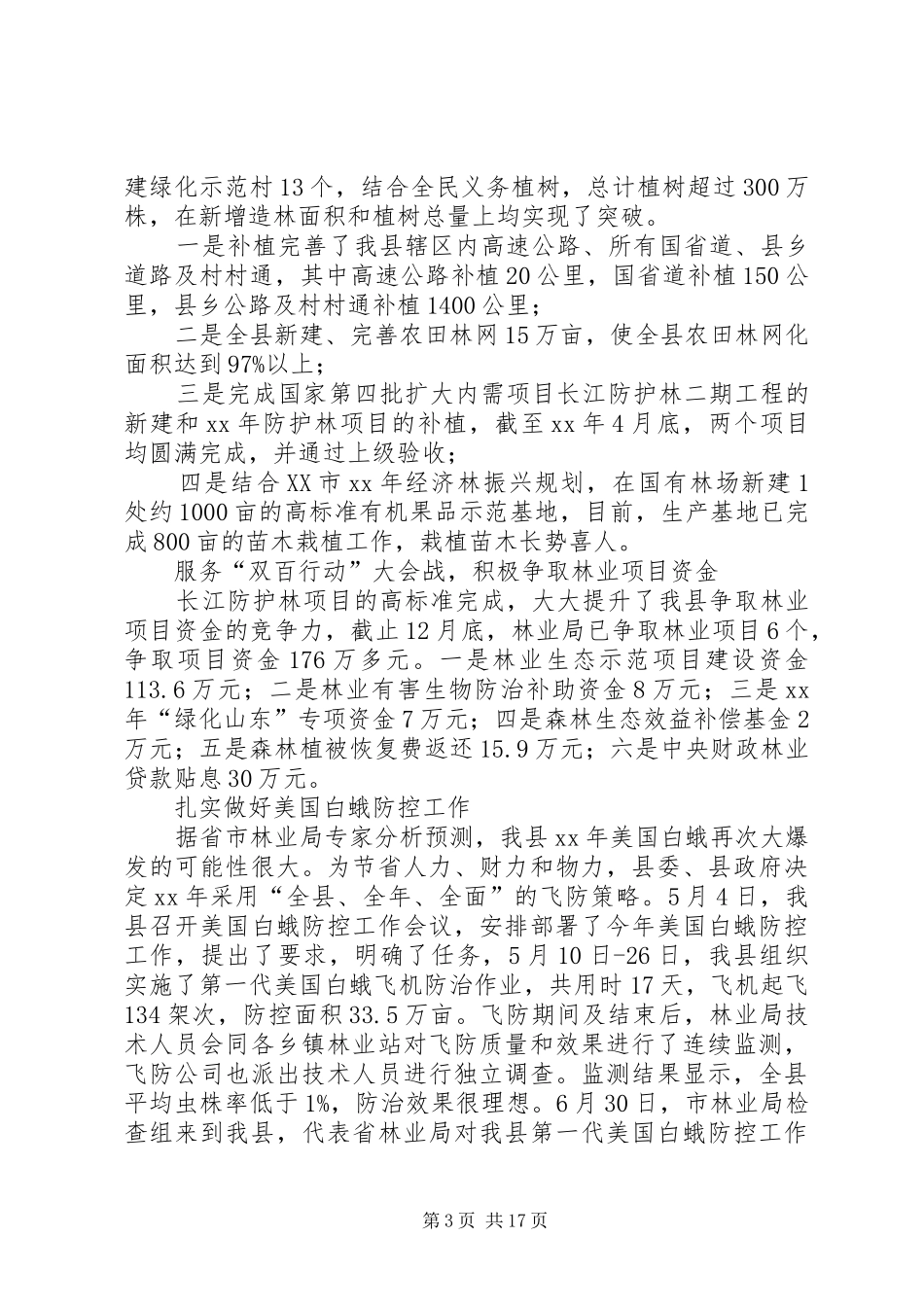 XX年林业局局长党风廉政建设述职述廉报告[5篇范文]_第3页