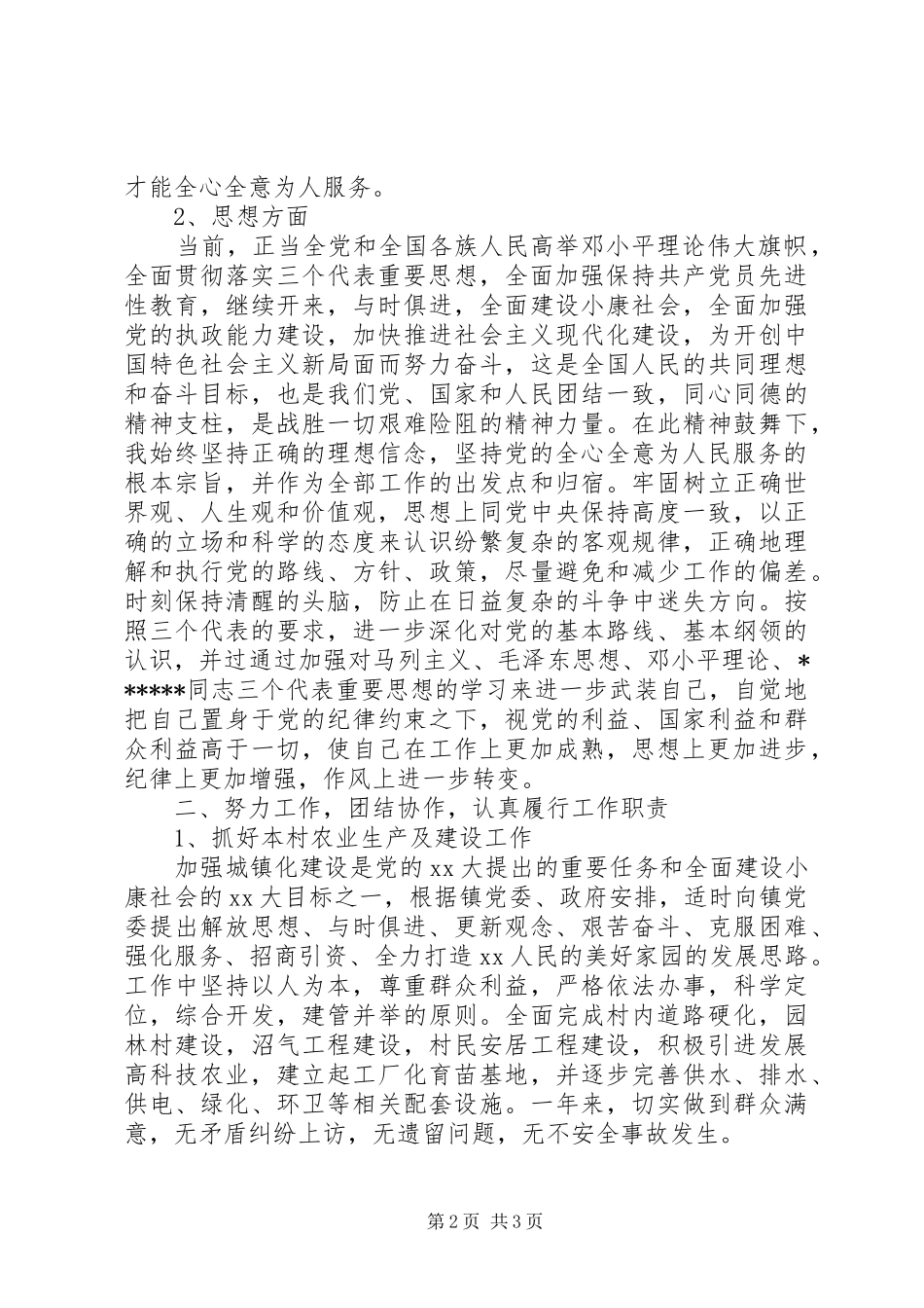 XX年村长述职述廉报告范文_第2页