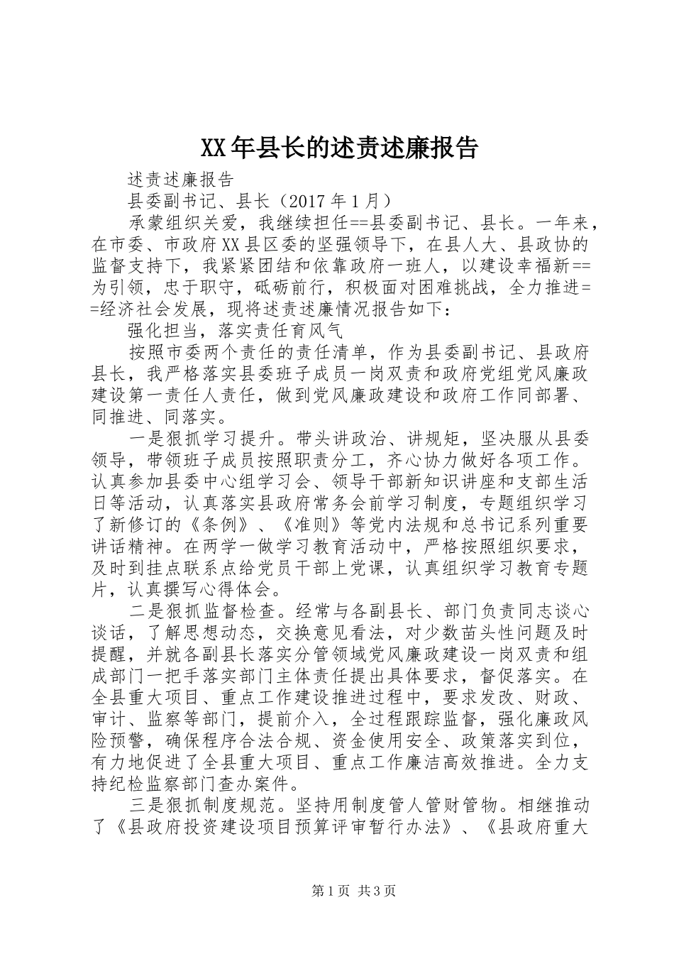 XX年县长的述责述廉报告_第1页