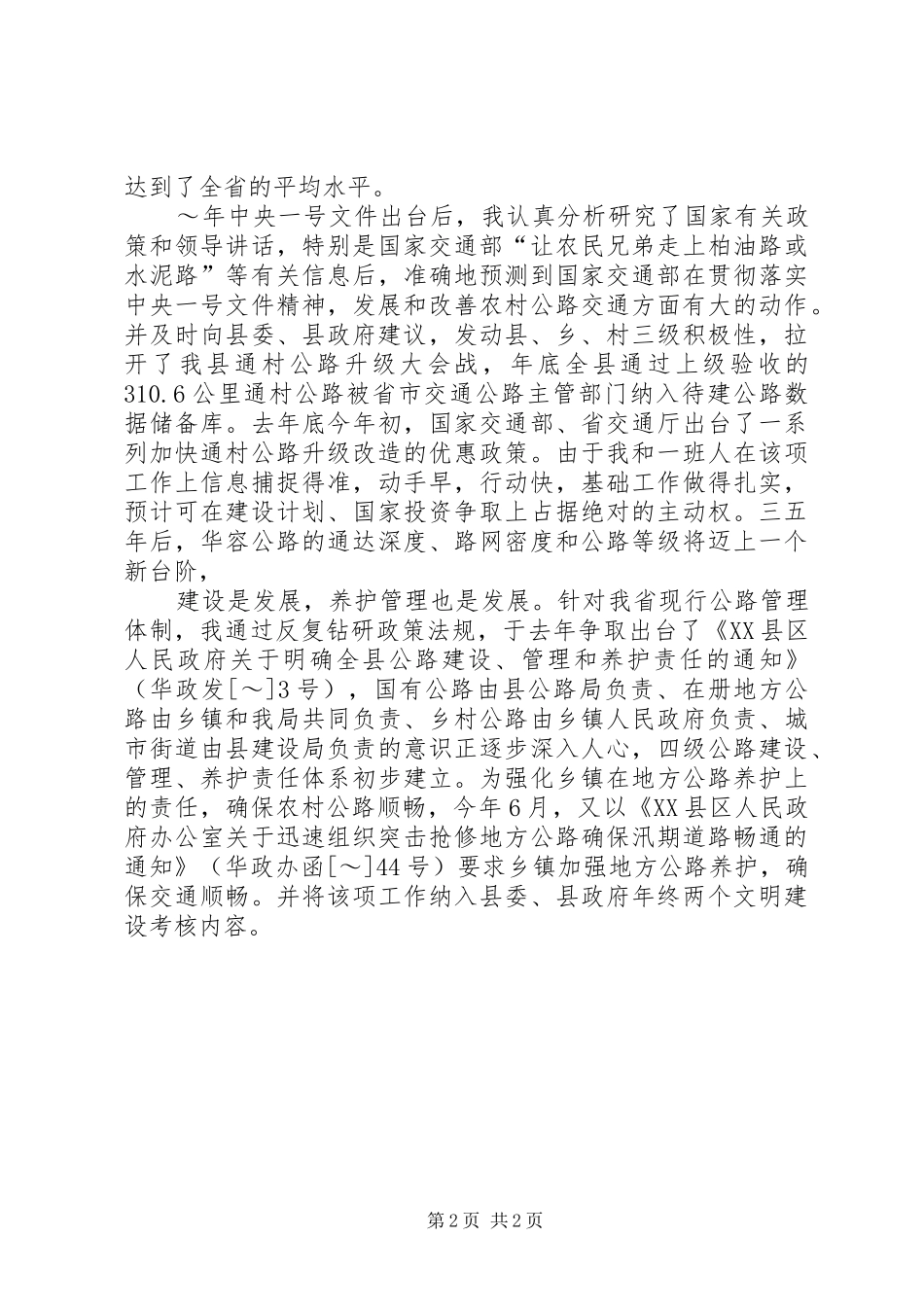 XX年12月县交通局任职两年来述职报告_第2页