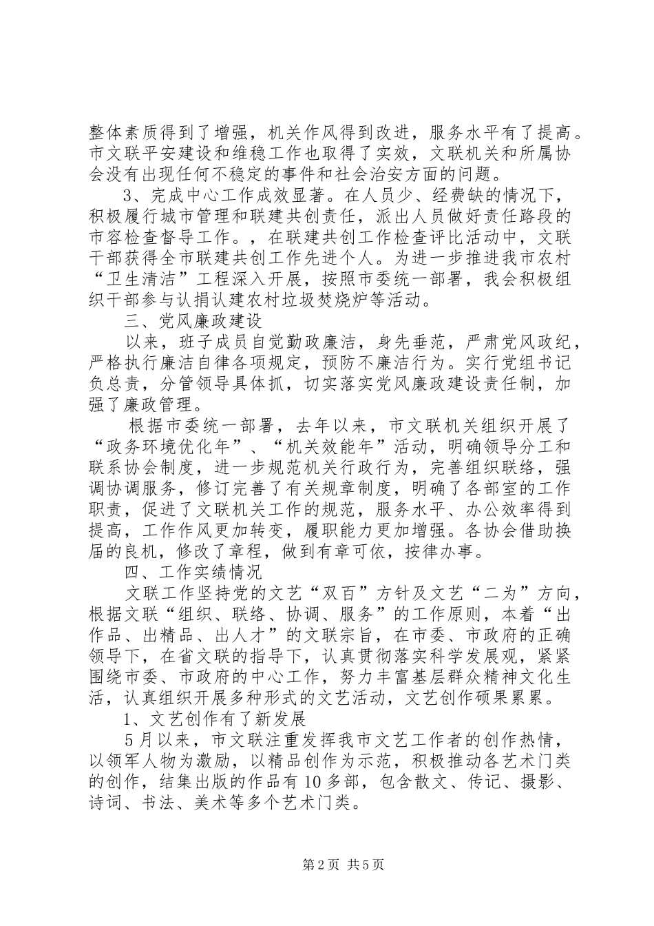 XX年述职报告范文：市文联述职报告范文_第2页