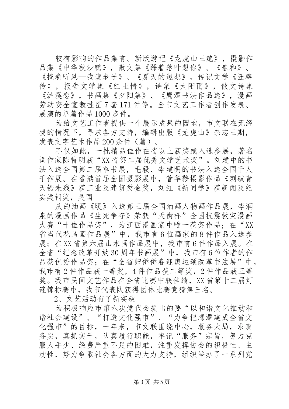 XX年述职报告范文：市文联述职报告范文_第3页
