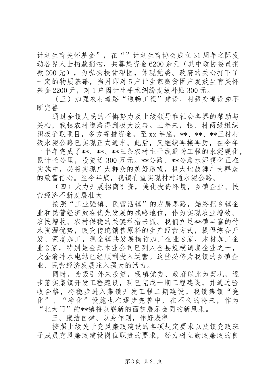 乡镇副镇长述职报告_第3页