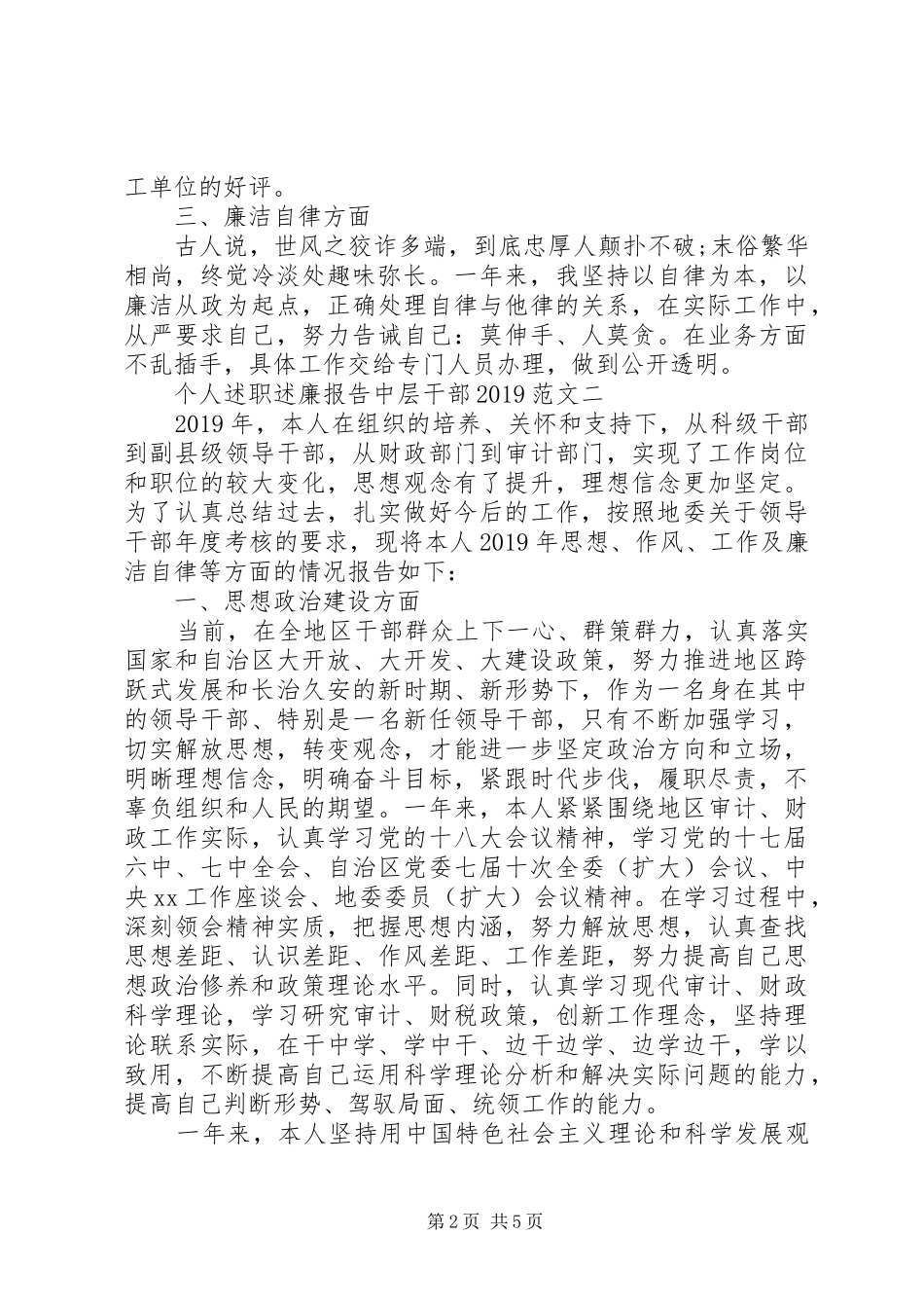 XX年8月中层干部个人述职述廉报告范文_第2页