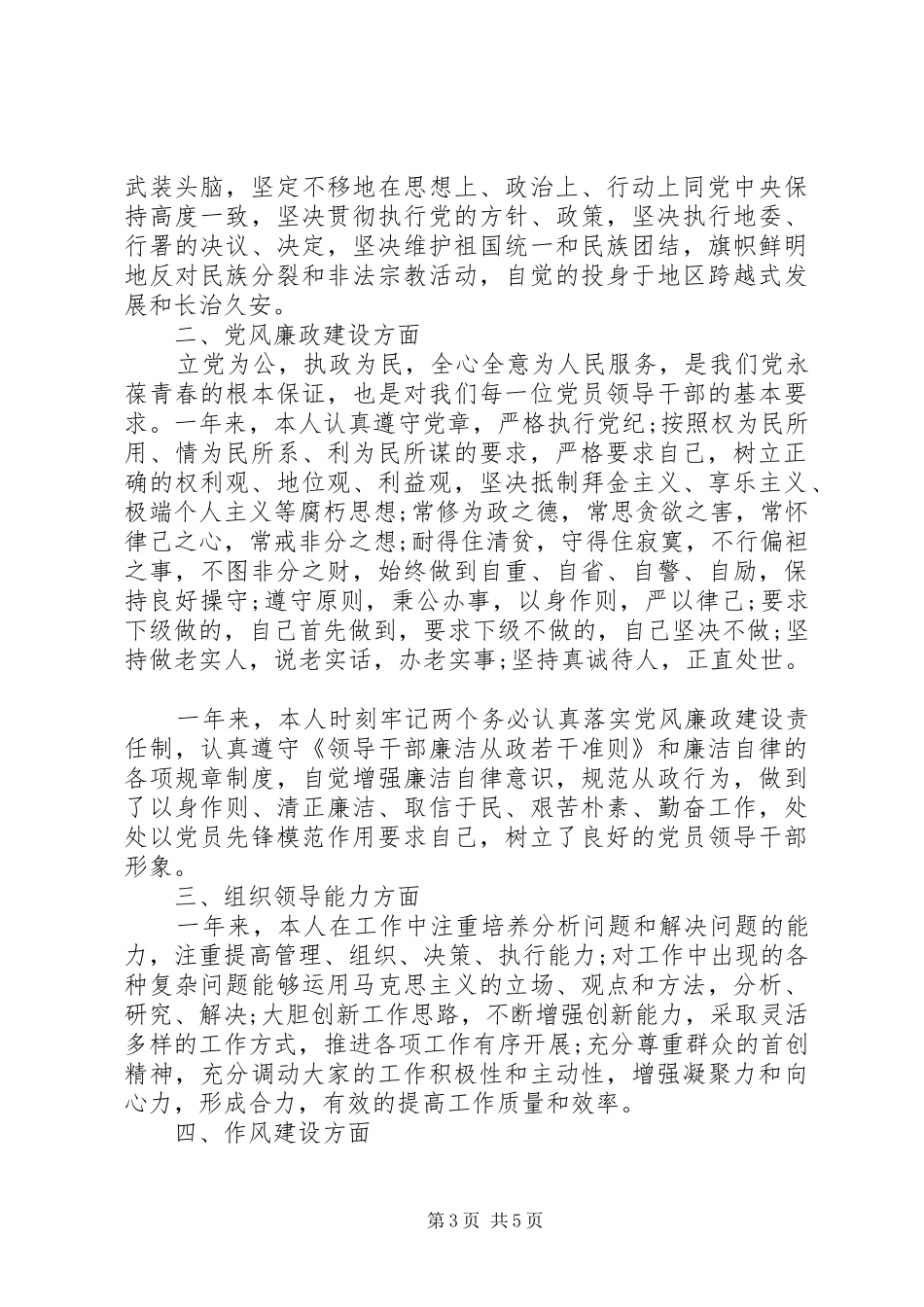 XX年8月中层干部个人述职述廉报告范文_第3页