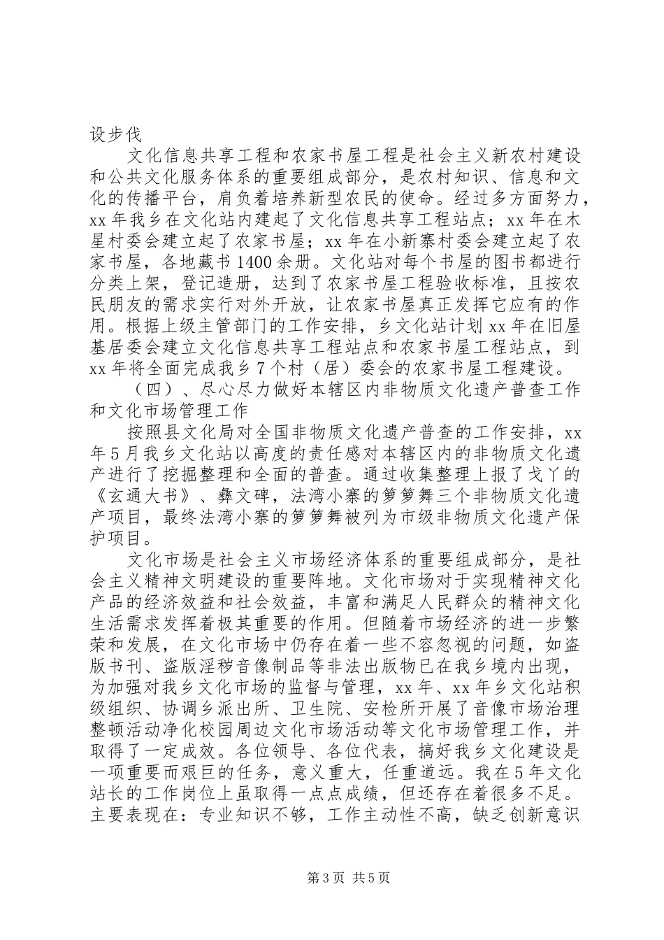 文化站站长XX年终个人述职报告范文_第3页