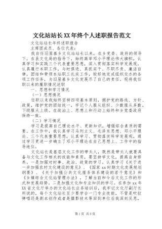 文化站站长XX年终个人述职报告范文